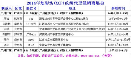 炫彩坊紋繡品牌全國交易會啟幕，攜手沈陽助力內蒙古紋繡代理商招募